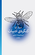 کنگره ی ادبیات