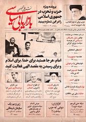 دو فصلنامه بازاریابی سیاسی شماره 4