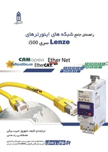 راهنمای جامع شبکه های اینورترهای Lenze سری I500