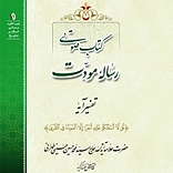 رساله مودت