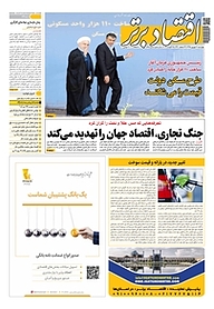 کتاب هفته نامه اقتصاد برتر شماره 545 نشر اقتصاد برتر  -  