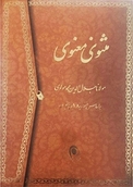مثنوی معنوی جلد 2