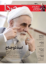کتاب هفته نامه خبری تحلیلی صدا شماره 137 نشر گروه هم‌میهن -  