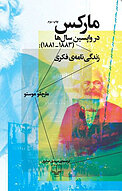 مارکس در واپسین سال ها (1883 1881 )