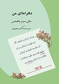 کتاب دفتر املای من نشر کنکاش   