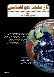 تاریخچه هواشناسی