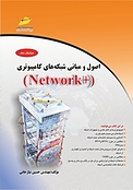 اصول و مبانی شبکه های کامپیوتری +Network