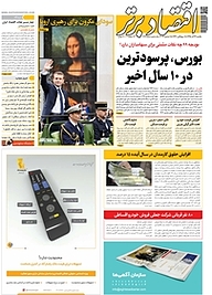 کتاب هفته نامه اقتصاد برتر شماره 617 نشر اقتصاد برتر  -  