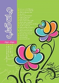 کتاب جهان کتاب شماره 358 نشریه جهان کتاب -  