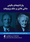پارادایمهای بالینی 