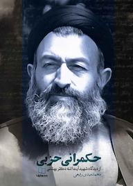 کتاب حکمرانی حزبی محمدمهدی رفیعی نشر معارف