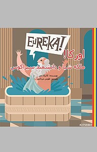 کتاب  اورکا! نشر اردوی سوره