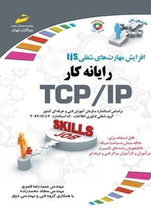 رایانه کار TCP، IP