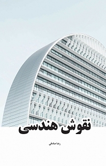 نقوش هندسی