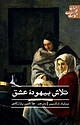 تلاش بیهوده عشق