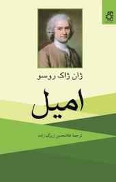 امیل
