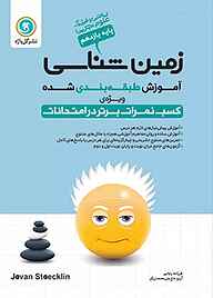 کتاب آموزش طبقه بندی شده زمین شناسی پایه یازدهم نشر گل‌واژه   