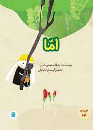 کتاب اما نشر انتشارات علمی و فرهنگی   