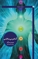 آناتومی باطنی