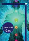 آناتومی باطنی