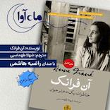 آن فرانک
