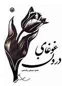 غوغای درون