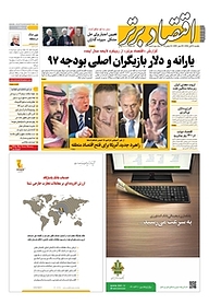 کتاب هفته نامه اقتصاد برتر شماره 234 نشر اقتصاد برتر  -  