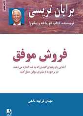 فروش موفق