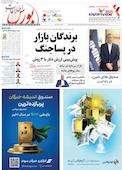 هفته نامه اطلاعات بورس شماره 605