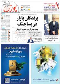 کتاب هفته نامه اطلاعات بورس شماره 605 گروه نویسندگان اطلاعات بورس ه اطلاعات بورس