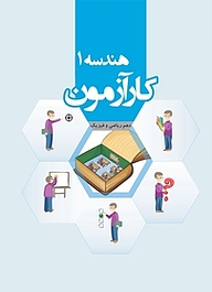 کتاب کارآزمون هندسه دهم ریاضی و فیزیک نشر مرآت   