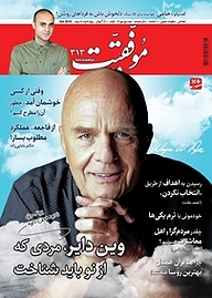 کتاب دوهفته نامه موفقیت شماره 313 نشریه موفقیت -  