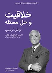 خلاقیت و حل مسئله