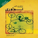 نوآوری