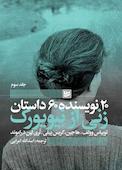زنی از نیویورک