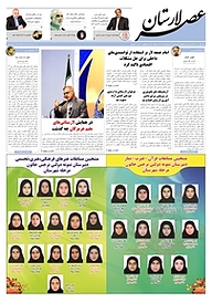 کتاب هفته نامه عصر لارستان شماره 27 نشر عصر لارستان -  
