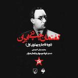 گفتمان چپ در ایران