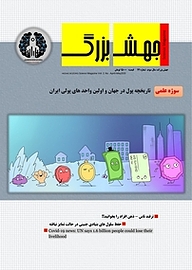 کتاب ماهنامه علمی جهش بزرگ شماره 17 نشریه جهش بزرگ -  
