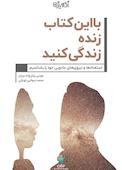 با این کتاب زنده زندگی کنید