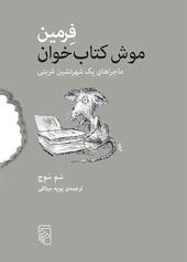 فرمین، موش کتاب‌خوان