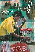 ادبی نوپا شماره 3