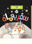 مجموعه سلام دنیا!