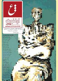 کتاب فصلنامه ارغنون هامون شماره 9 گروه نویسندگان ارغنون هامون هامون نو