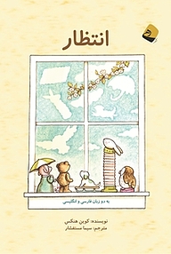 کتاب انتظار نشر رهی   