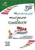 طراحی لوگو، آرم و نشانه با Corel DRAW