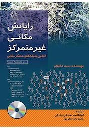 کتاب رایانش مکانی غیر متمرکز اثر مت داکهام نشر دانشگاه صنعتی خواجه نصیرالدین طوسی