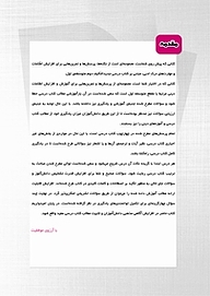 کتاب کار پیام های آسمان هشتم  -  رایگان