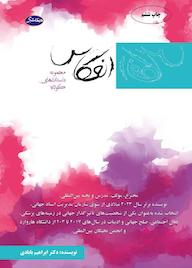 کتاب انعکاس اثر ابراهیم بابادی نشر ابراهیم بابادی