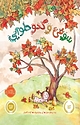 سوفی و کدو حلوایی