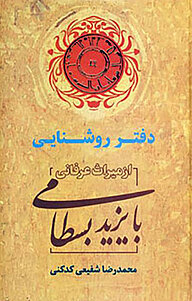 دفترِ روشنایی